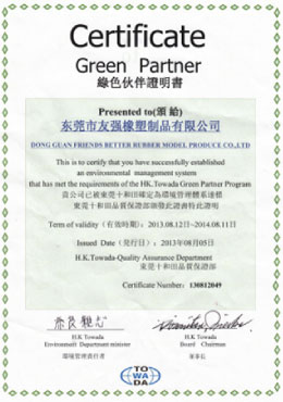 绿色伙伴证明书