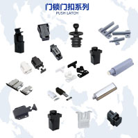 门锁门扣系列