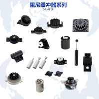 阻尼缓冲器系列